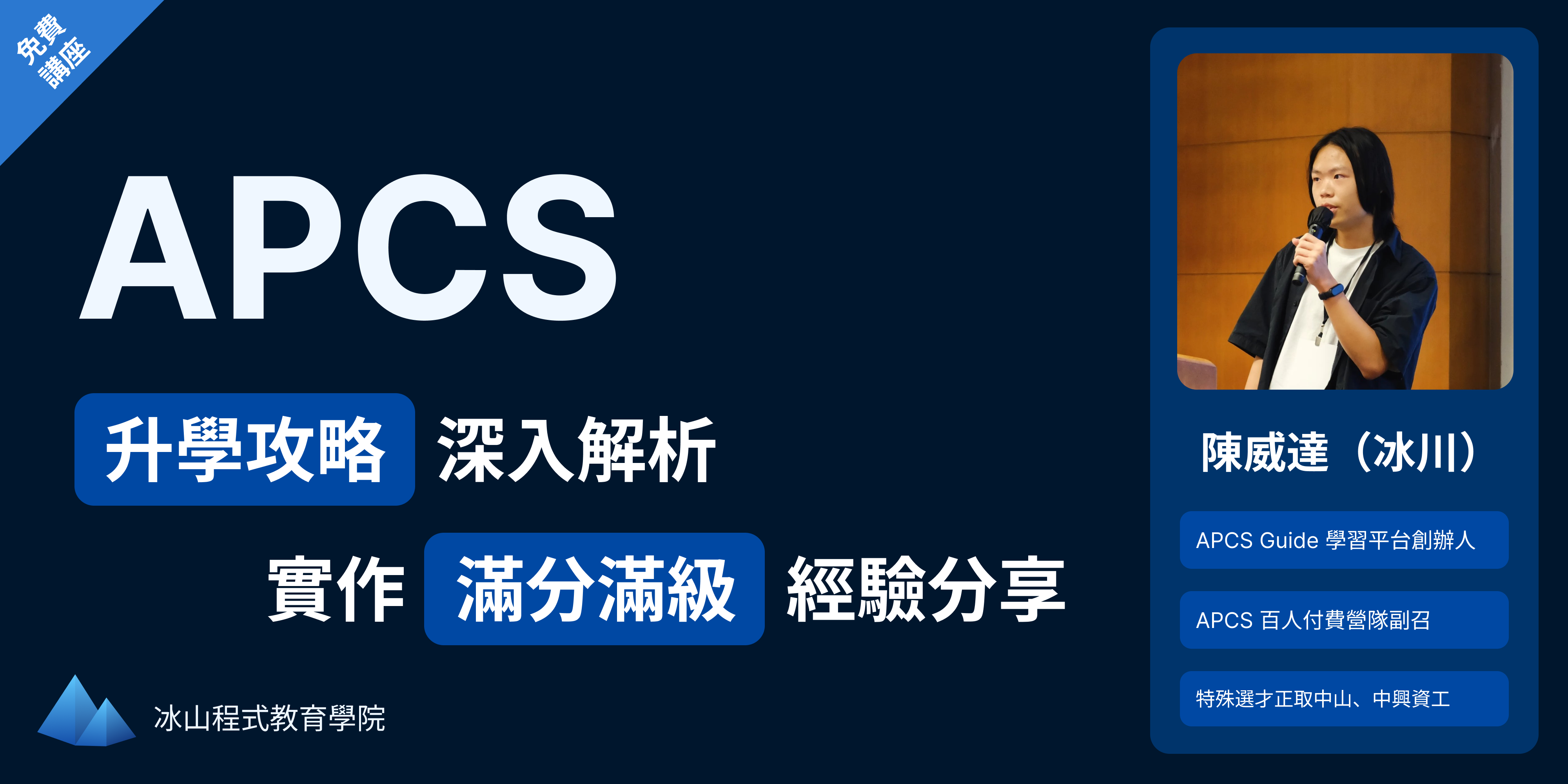 講座主視覺